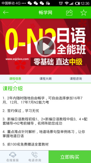 暢學網校手機客戶端 v1.4.0 安卓版 2