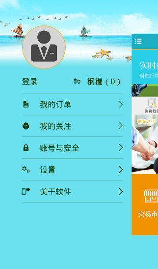 鋼剛好(鋼材市場) v1.0.0.110 安卓版 0