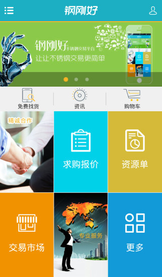 鋼剛好(鋼材市場) v1.0.0.110 安卓版 1