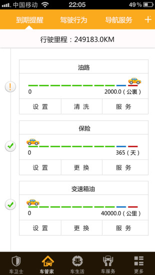 嘿車(駕車服務(wù)) v7.1.2 安卓版 3