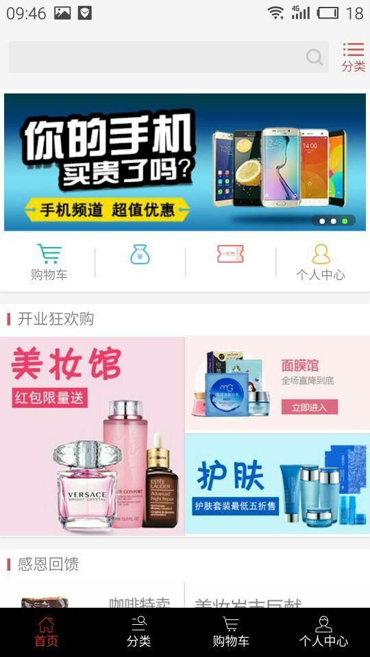 樂買商城 v1.0 安卓版 0