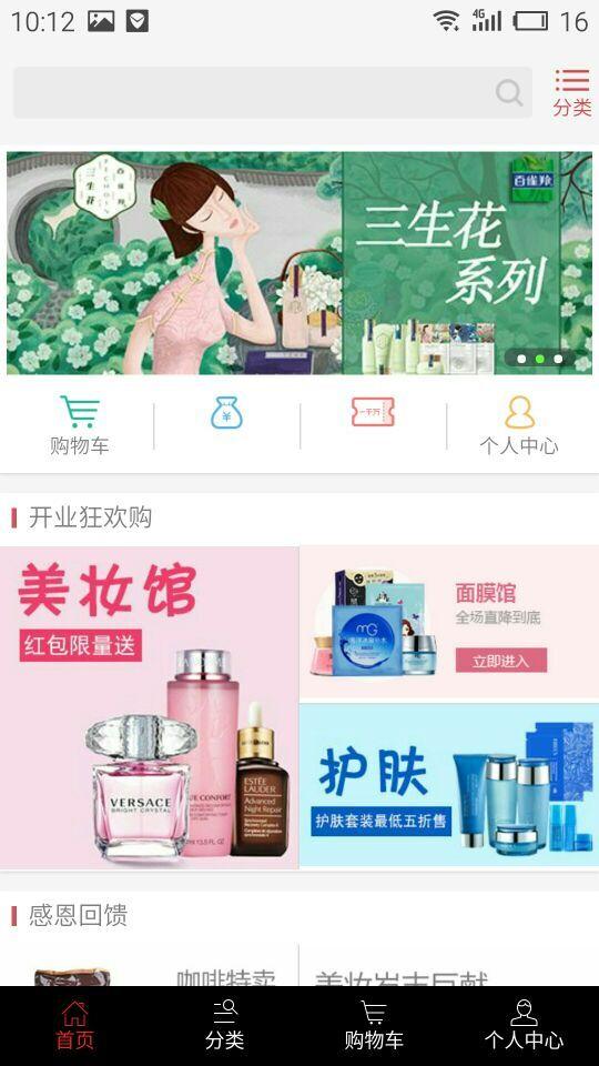 樂買商城 v1.0 安卓版 2