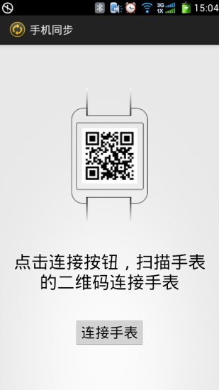 銳動(dòng)P8定位手表 v2.0.1 安卓版 1