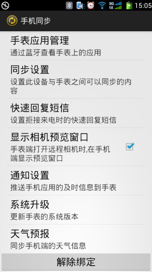 銳動(dòng)P8定位手表 v2.0.1 安卓版 2