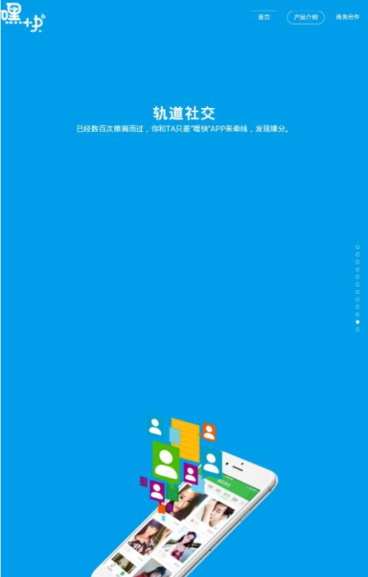 嘿快ipad客戶端