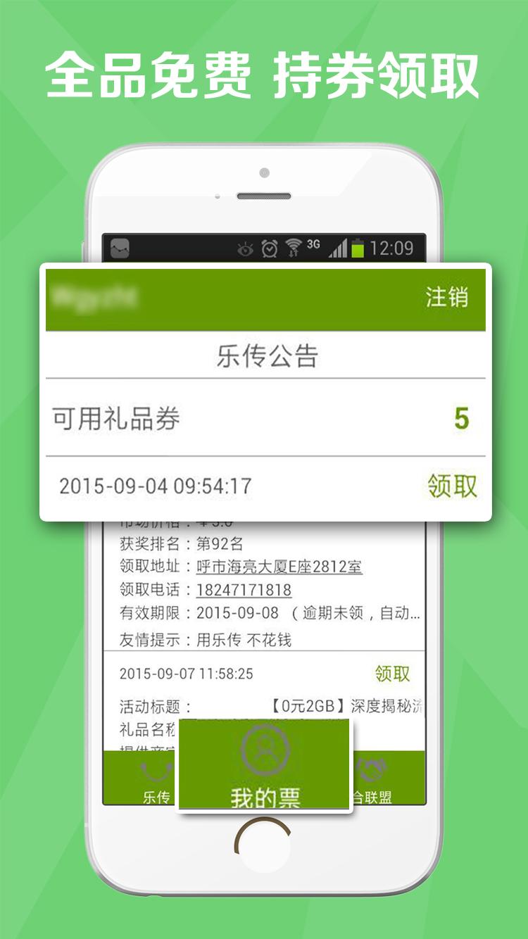 樂(lè)傳(商家優(yōu)惠活動(dòng)集) v1.2.5 安卓版 2
