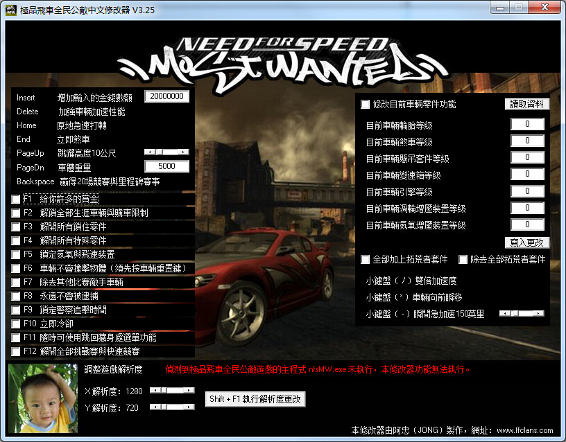 極品飛車(chē)9全民公敵中文修改器 v3.25 綠色版 0