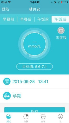 糖貝安(血糖監(jiān)測(cè)工具) v 0.9.98 安卓版 0