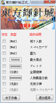 東方輝針城正式版修改器 綠色中文版 0