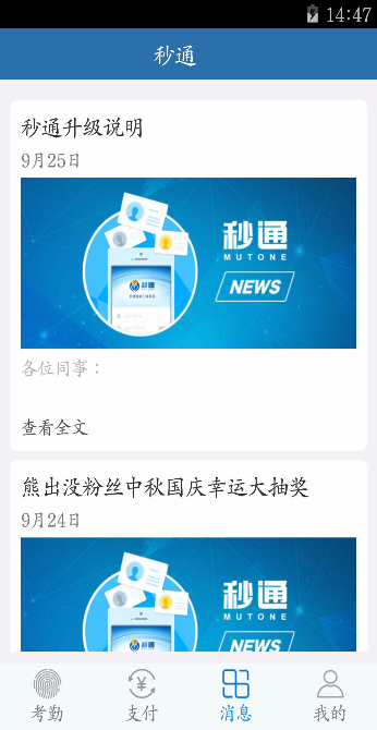 華強(qiáng)方特秒通 v2.0.8 官方安卓版 1