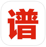 隨身譜(音樂學習)