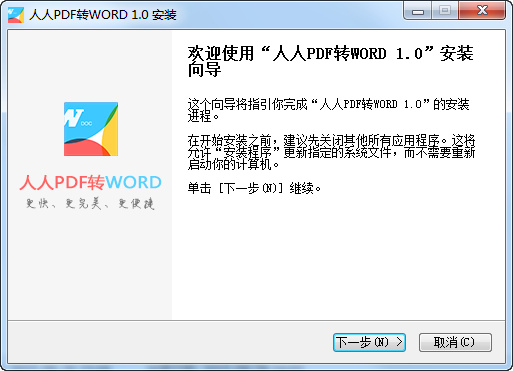 人人PDF轉(zhuǎn)WORD v1.0.0.1 官方免費(fèi)版 0