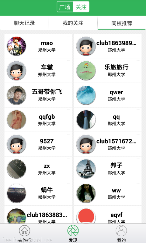 沃行(大學(xué)生旅行約伴) v1.0 安卓版 2