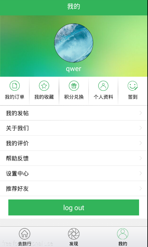 沃行(大學(xué)生旅行約伴) v1.0 安卓版 3