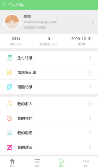 醫(yī)卡通助手 v4.2.6 安卓版 0