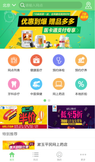醫(yī)卡通助手 v4.2.6 安卓版 4