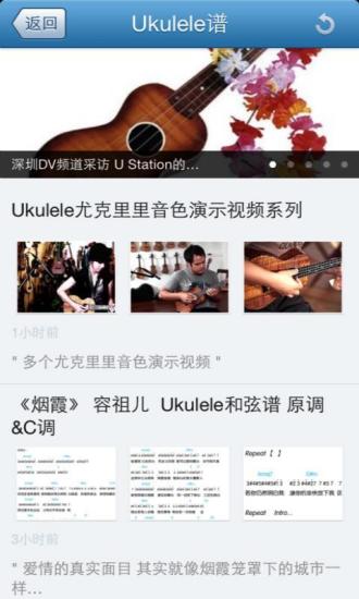 Ukulele譜(音樂學(xué)習(xí)軟件)1