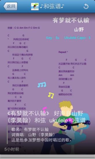 Ukulele譜(音樂學(xué)習(xí)軟件)2