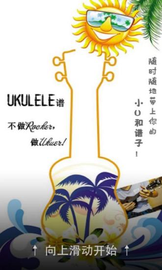 Ukulele譜(音樂學(xué)習(xí)軟件)3