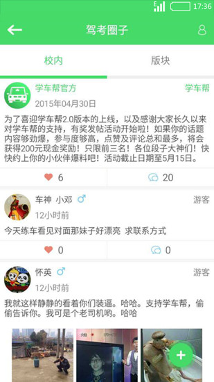 學(xué)車(chē)幫 v2.2.3 安卓版 3