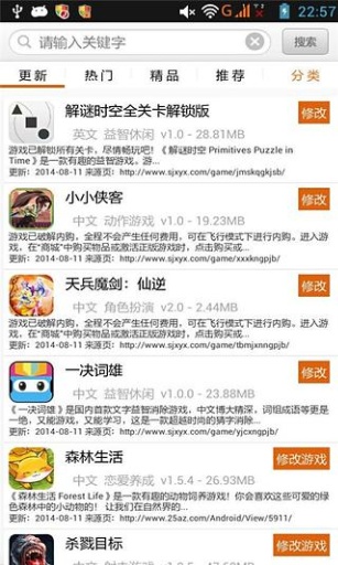 游改尚修改游戲大全 v2.5 官方安卓版 0