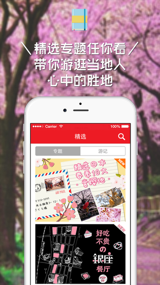 去日本(旅游軟件) v3.4.1 安卓版 1