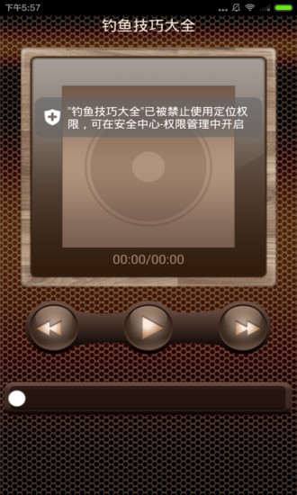 釣魚技巧 v1.0.0 安卓版 0