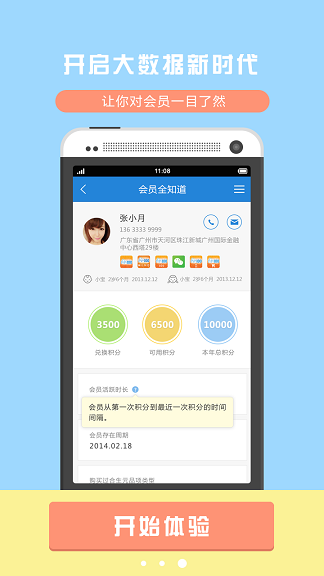 營銷通app下載