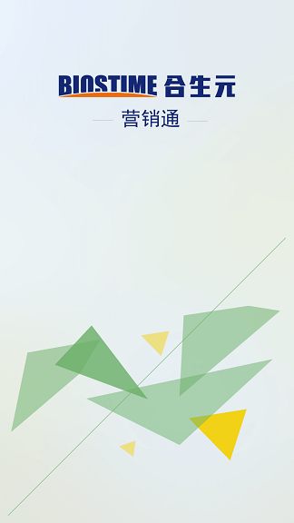 營銷通合生元手機版 v8.5.0 安卓版 3