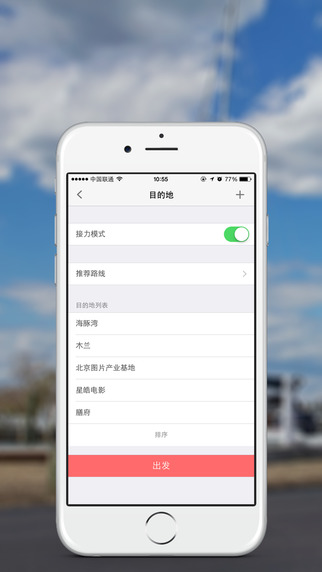 蘇打出行app下載