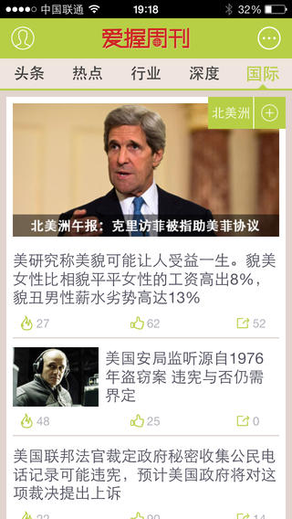 愛握周刊 v1.3.5  安卓版 1