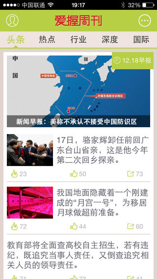 愛握周刊 v1.3.5  安卓版 2