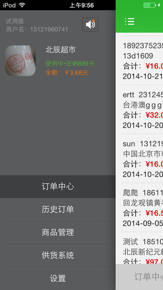 淘身邊便利賣家版 v3.1.0 安卓版 1