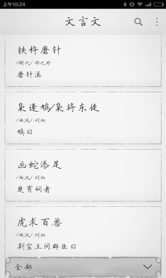 文言文app下載