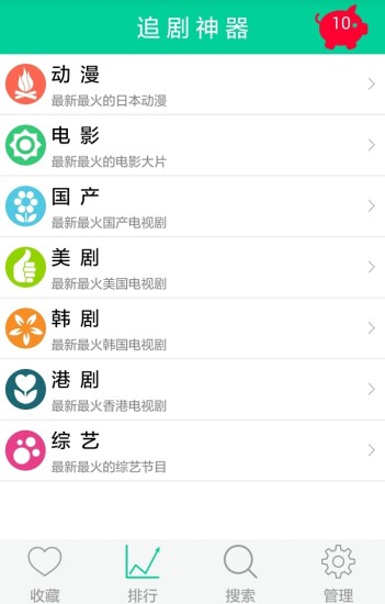 追劇神器 v2.7 安卓版 1