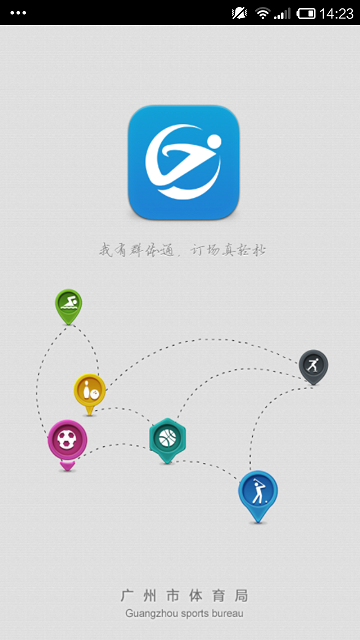 廣州群體通(場地預定)0