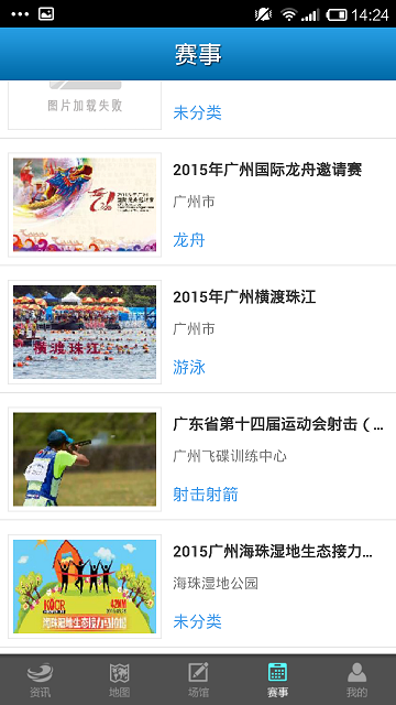 廣州群體通(場地預定)3