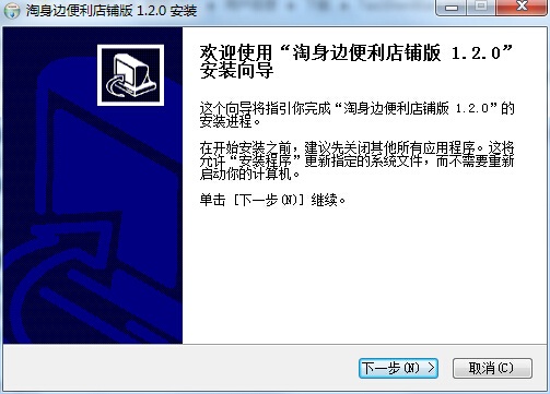 淘身邊便利店鋪(賣家專用) v1.2.0 官方最新版 0
