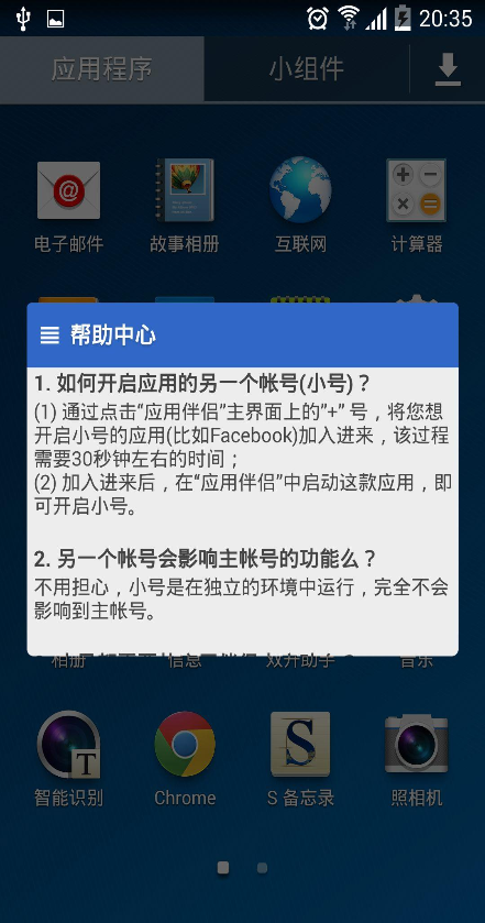 小號助手(游戲賬號多開) v1.5.3 安卓版 3