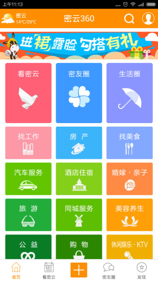密云360 v1.3.2 安卓版 0