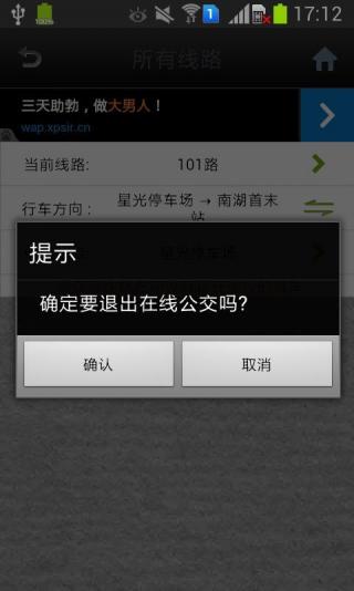 鄭州實時公交 v18.0 安卓版 1