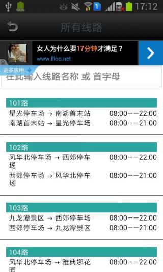 鄭州實時公交 v18.0 安卓版 2