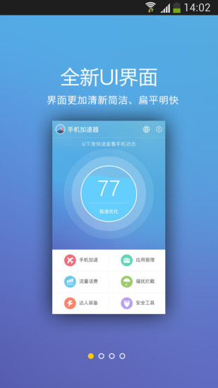 手機優(yōu)化助手 v16.2.19 安卓版 4
