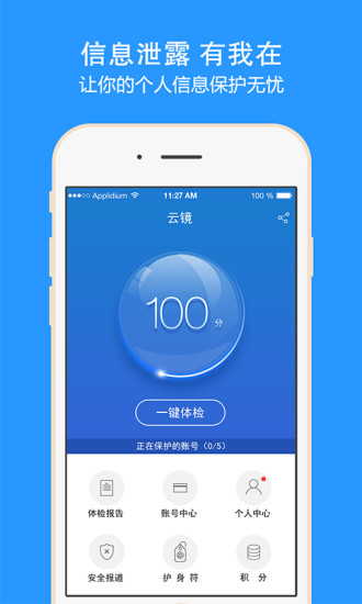 云鏡(手機信息保護) v2.0 安卓版 0