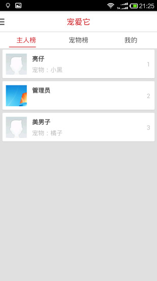寵愛它app v1.0.1 安卓版 0