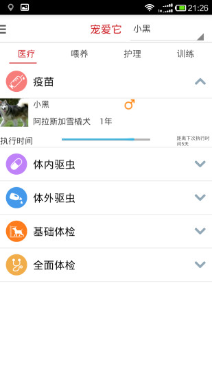 寵愛它app v1.0.1 安卓版 2