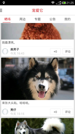 寵愛它app v1.0.1 安卓版 3
