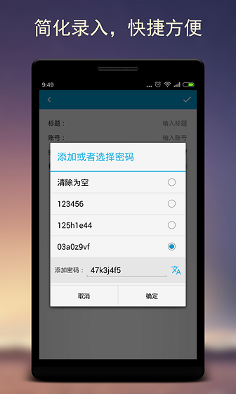 簡(jiǎn)密(密碼管理) v2.2 安卓版 0