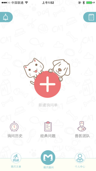 萌爪醫(yī)生(寵物健康咨詢) v1.4.0 安卓版 3