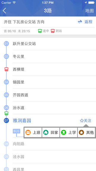 天津?qū)崟r(shí)公交軟件(天津掌上公交) v2.3.2 安卓版 1